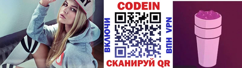 хочу наркоту  mega ТОР  Codein напиток Lean (лин)  Волчанск 
